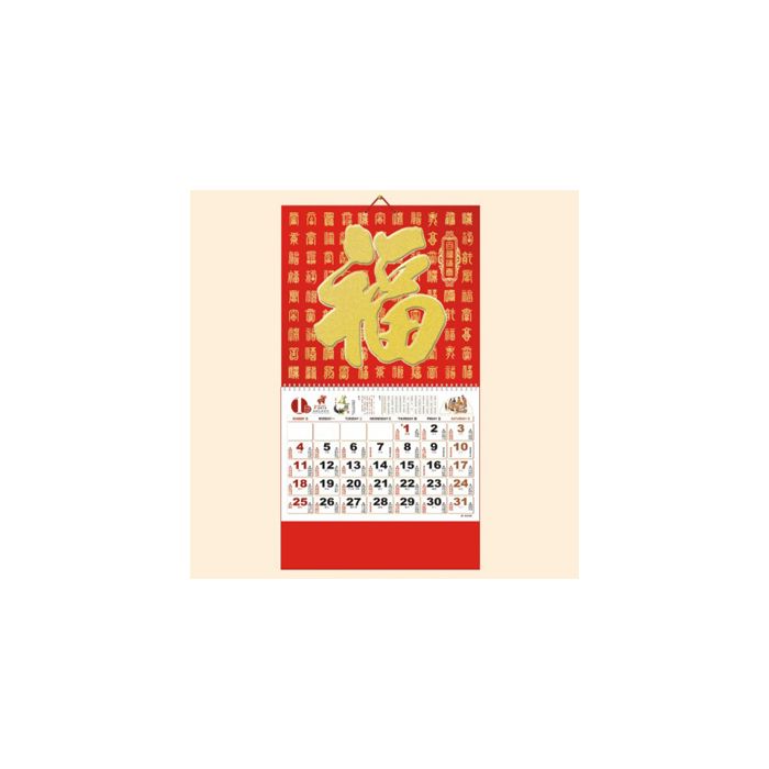 臺歷掛歷