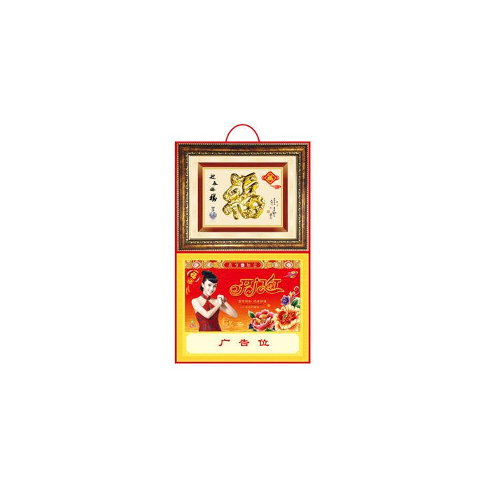 臺歷掛歷