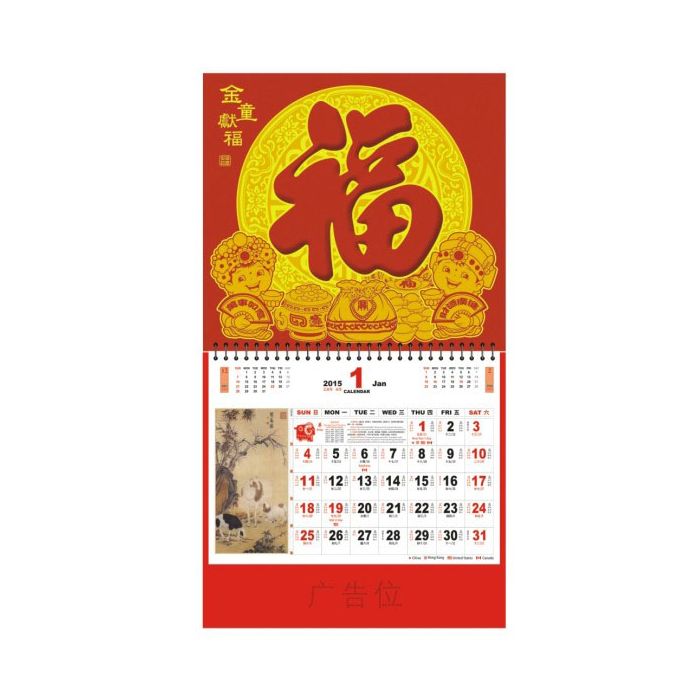 臺歷掛歷
